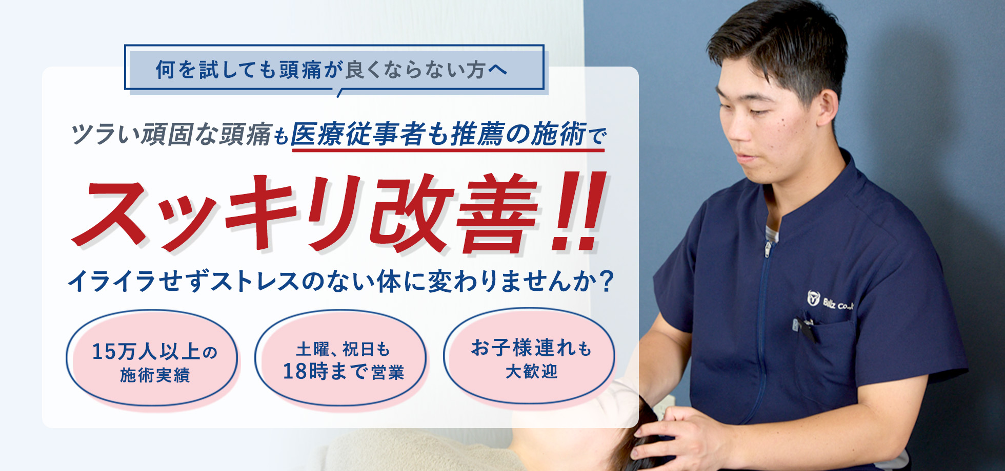 頭痛の施術