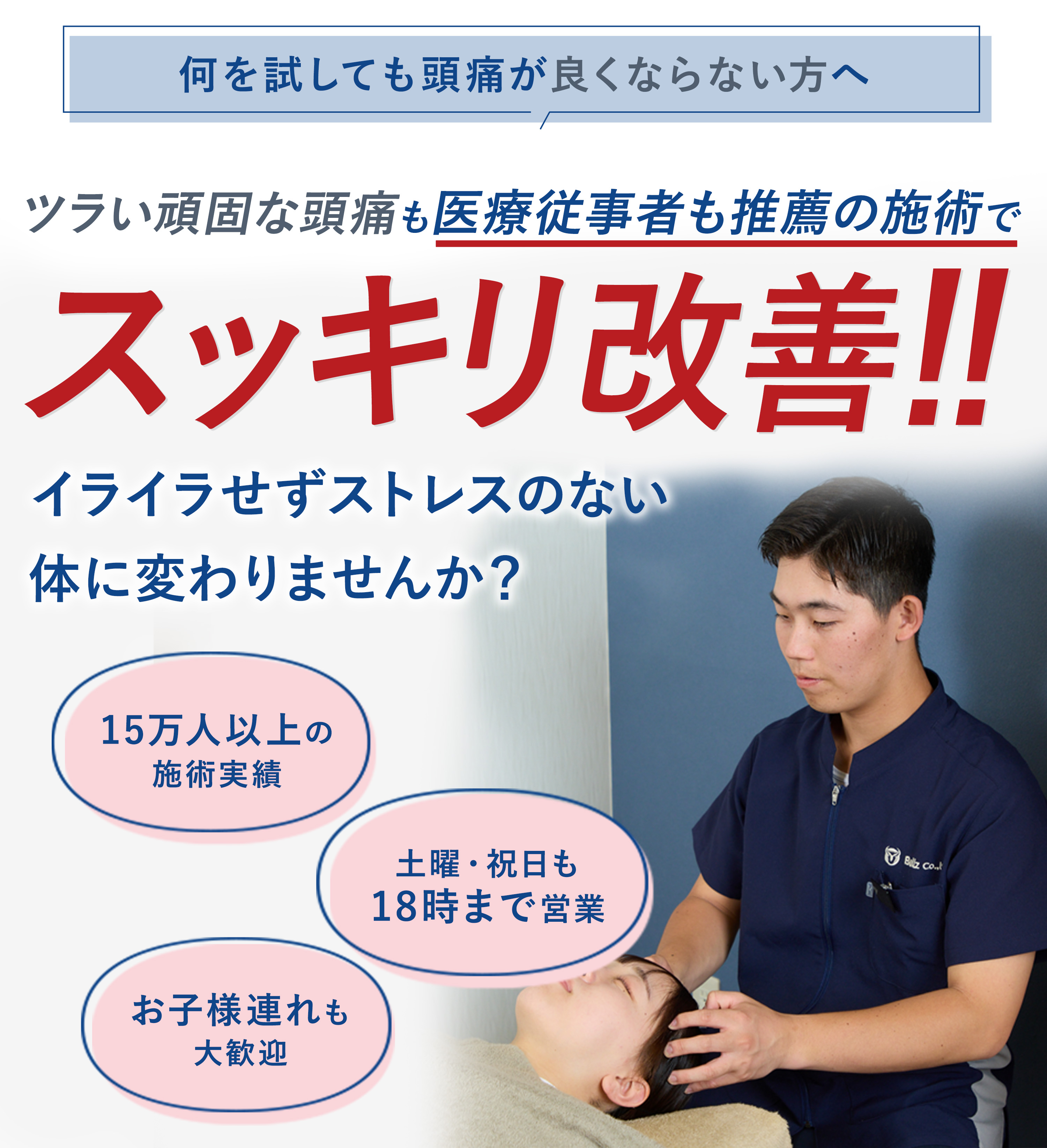頭痛の施術