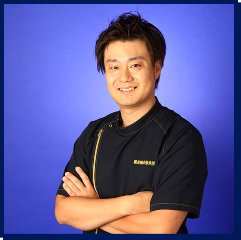 薮野 康雄 様