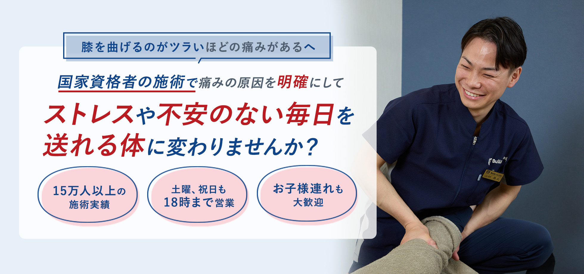 膝の痛みの施術