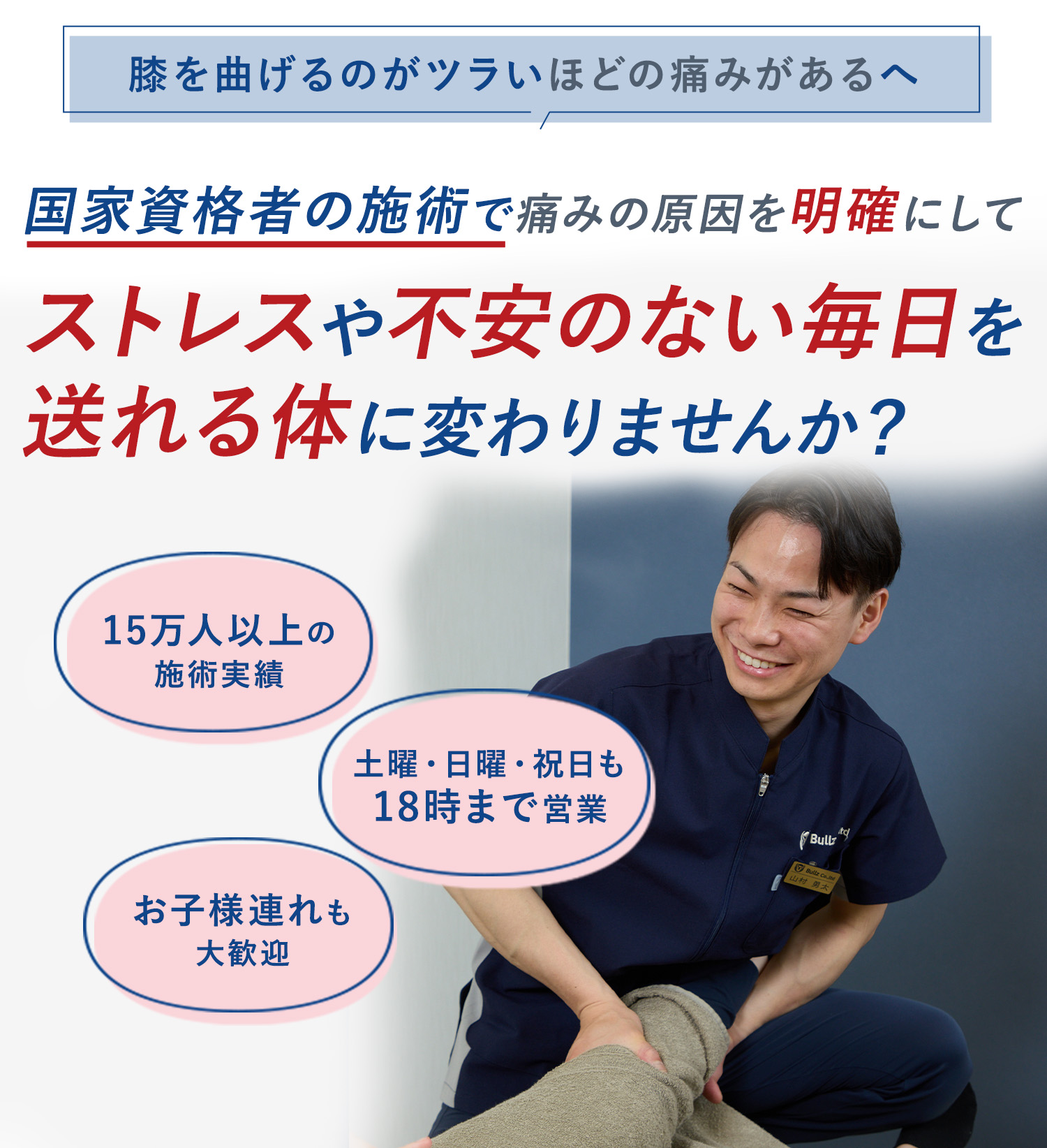 膝の痛みの施術