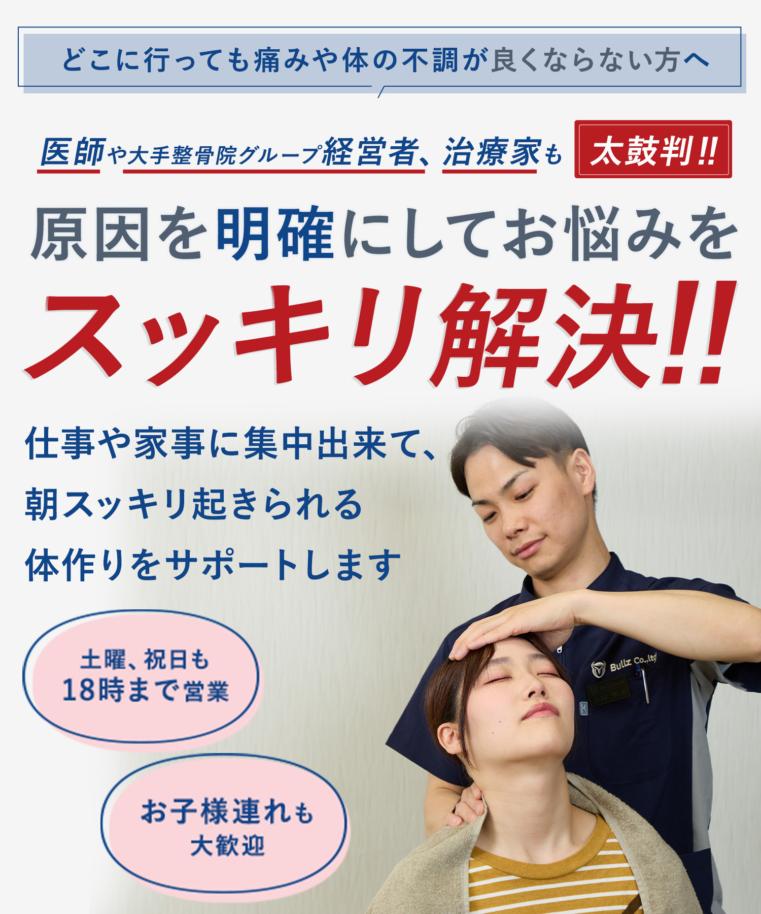 ブルズグループ集合写真