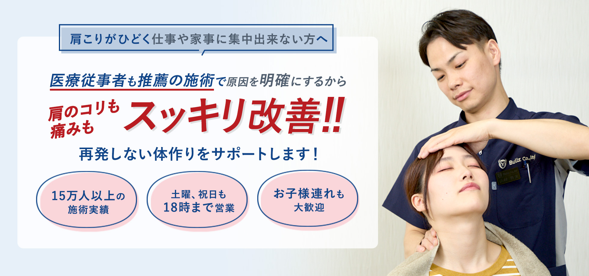 肩の痛み・肩こりの施術
