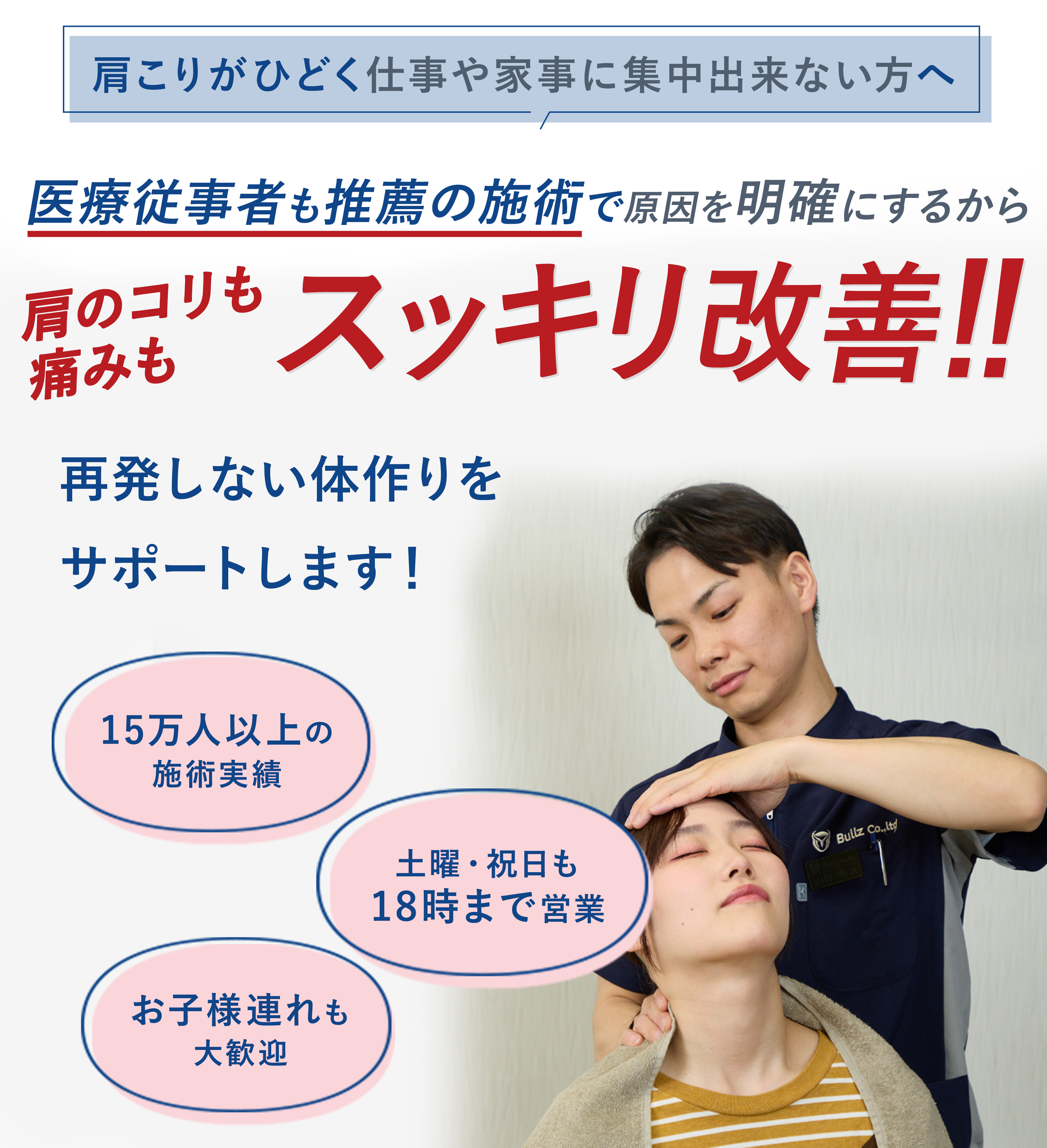 肩の痛み・肩こりの施術