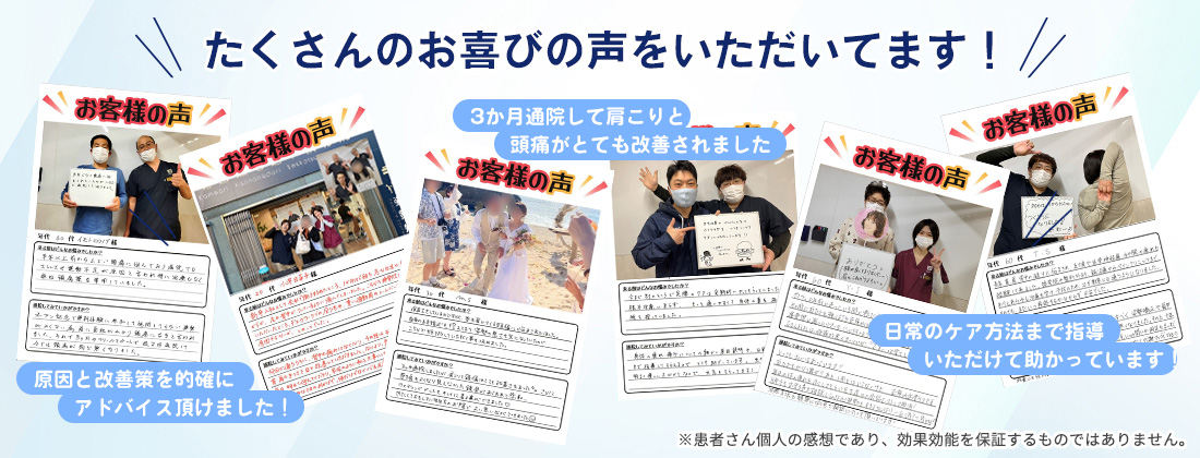たくさんのお喜びの声をいただいてます！