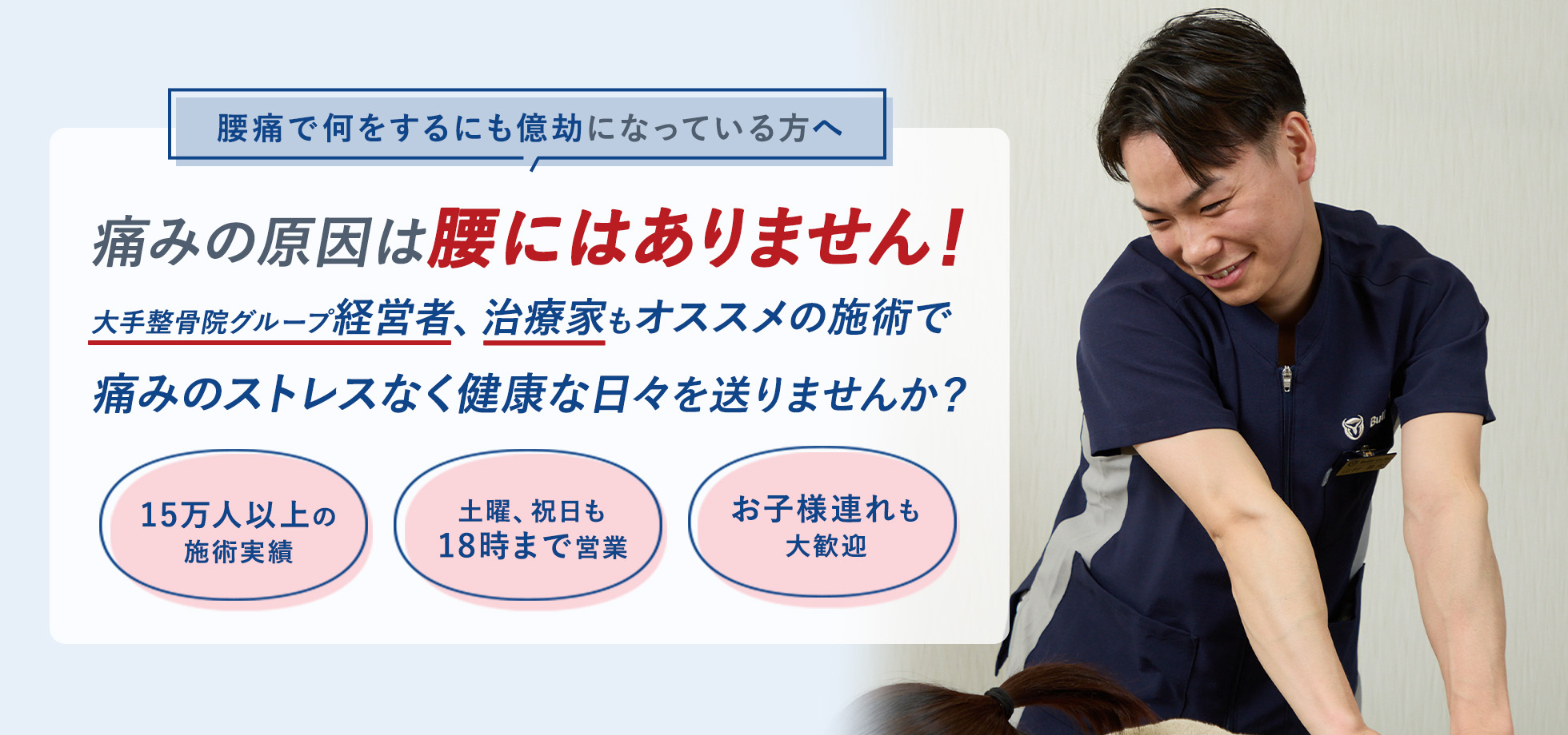 腰痛・ぎっくり腰の施術