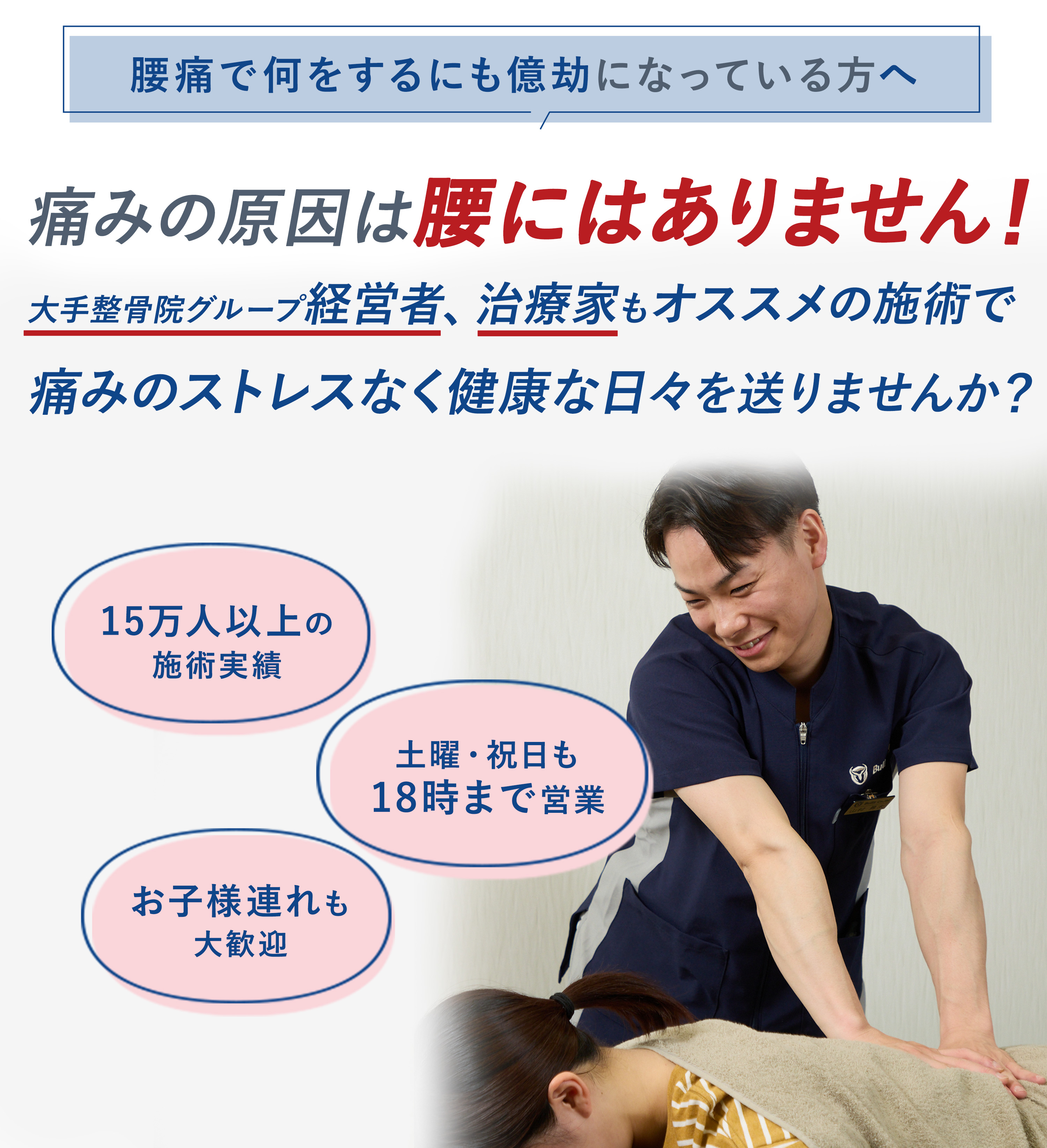 腰痛・ぎっくり腰の施術